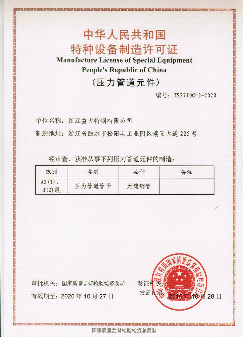 關于特種設備制造許可證辦理的各項問題：